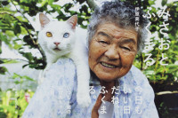 Misao the Big Mama and Fukumaru the Cat – Cover